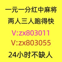 （怎么找）都知道的一元一分手机红中麻将群2024已更新(腾讯新闻)