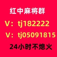 怎么找附近一块红中麻将群微信群百度热榜