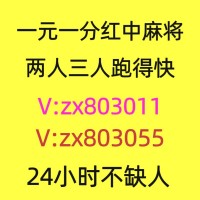 （强烈推荐）24小时一元一分广东红中麻将群2024已更新(YY/虎牙)