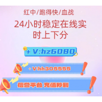 「微博热搜榜」广东红中麻将上下分模式，跑得快一元一分