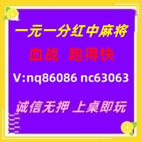 (优质可靠)一元一分广东红中麻将亲友圈加入