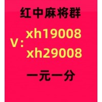 2024红中一元一分红中无押金微信群#已更新