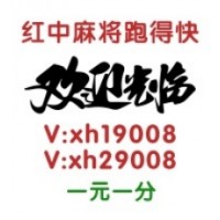 【详细了解】正规24小时一元一分红中跑得快麻将群#可靠