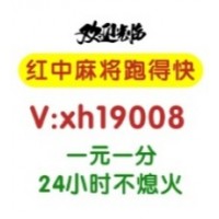 【详细了解】正规24小时一元一分红中跑得快麻将群#最新