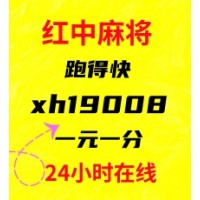 【鸳鸯璧合】一元一分正规微信红中麻将（2024）