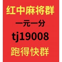 【揭秘实测】可以提现的1块红中麻将群