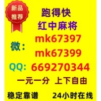 【最火】红中麻将跑得快群（贴吧头条）