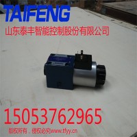 山东泰丰厂家可加工定制电磁阀TF-4WREE6