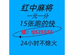 正规靠谱一元一分正规红中麻将微信群@2024已更新哔哩微博