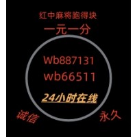 教大家1块红中麻将群福星高照