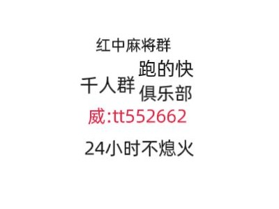 明日黄花红中麻将跑得快群2023已更