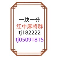 本地1元1分红中麻将群麻将群一分中了解