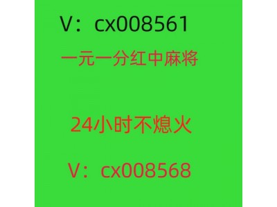 一元一分麻将群亲友圈@2024已更新（今日/知乎）