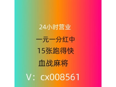 「全网热搜榜」1元1分麻将@2024已更新