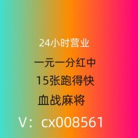 「全网热搜榜」1元1分麻将@2024已更新