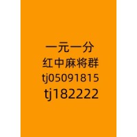 找我1块红中麻将群微信群必看教程