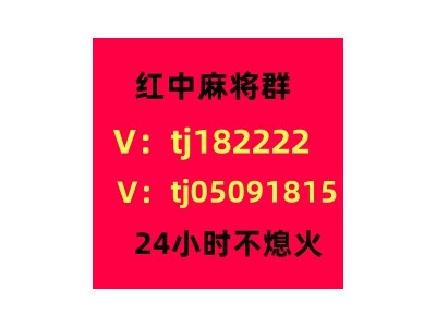 正宗红中变5毛一块红中麻将跑得快群领先全网