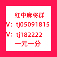 谁有1块2块红中麻将群微信群百度热榜