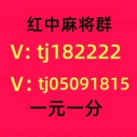 免押金1块红中麻将群微信群一分中了解