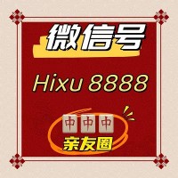 珠海正规广东红中麻将群一元一分亲友圈