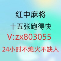 有没有好玩的 两元一分红中麻将群跑得快群@2023已更新