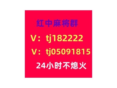 本地1块红中麻将群跑得快群领先全网