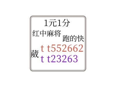 【这里分享】跑得快1块1分微信群《经验分享》