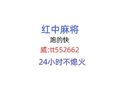 【笨鸟先飞】24小时上下分红中麻将群(小红书)