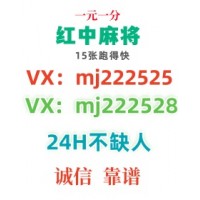 (教大家)24小时一元一分红中@2024（微博，知乎）