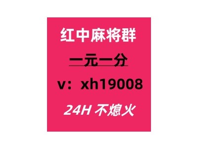 《通知》正规一元一分微信红中麻将群（百度贴吧）