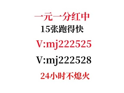 「内幕消息」真人麻将一元一分@@2024（今日|热榜）