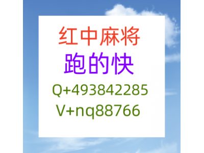 最火的靠谱一块一分24小时在线红中麻将群