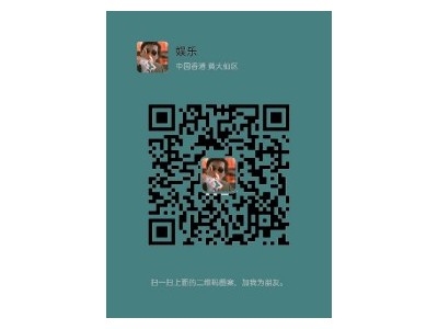 [享受生活]一元广东红中癞子麻将群（甜蜜）