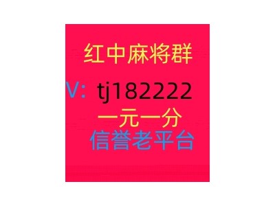 可以提现的1块红中麻将群打牌群稳定