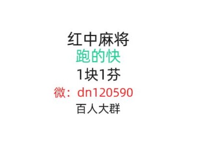 《正规靠谱》24小时红中麻将群（2024/已更）