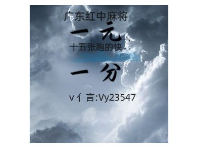 [今日解答]24小时一元一分跑得快群[日新月异]