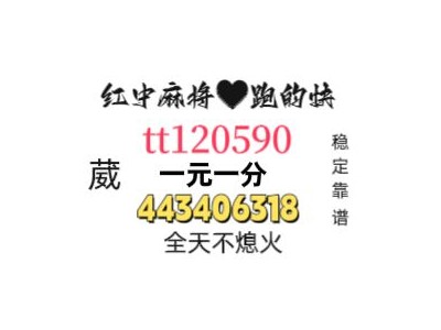 经济焦点24小时一元红中麻将2023已更新