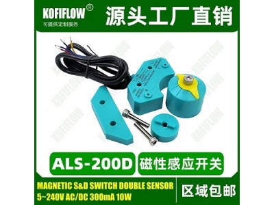 ALS-200D马蹄型磁性感应开关 阀门回讯器KFF