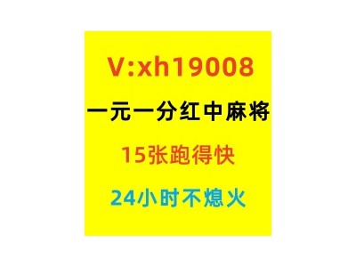 今日推荐一元一分正规红中麻将微信群24小时不熄火