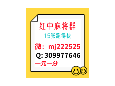 今日热议真人麻将一元一分微信群完美攻略