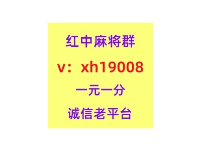 盘点十大盘点一下一分一块24小时在线红中麻将群