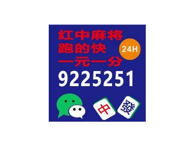 APP模式一元一分红中麻将@2024已更新行业领先