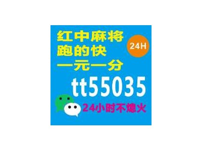 百度百科24小时红中麻将微信群@2024最新哪家比较好