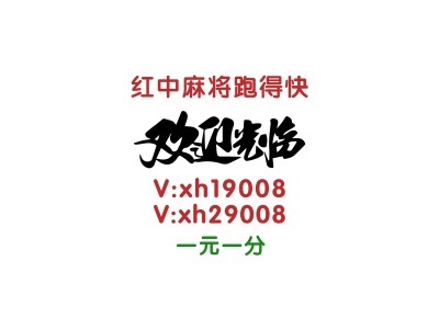 24小时在线哪有手机红中一元一分麻将群2024已更新