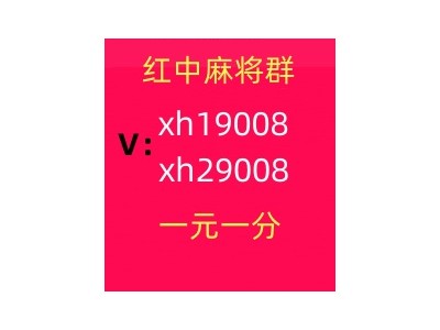 真人无押金千人在线红中麻将麻将群@2024已更新