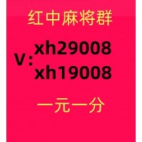 游戏交流 谁有广东红中一元一分麻将群 (心想事成)