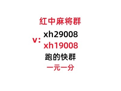 介绍一个一元一分手机麻将群心想事成