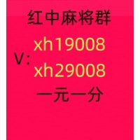 重大发现一元一分红中麻将微信群百度百科