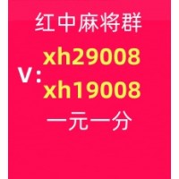 （坚持不懈）正规免押一元一分上下分红中麻将群跑得快群