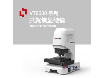 VT6000共聚焦3D显微镜微观表面形貌高精度检测